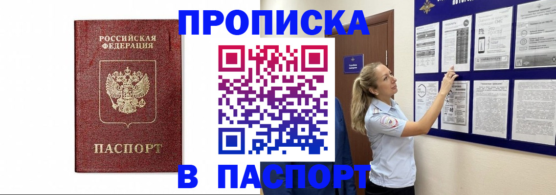 прописка для работы в Вилючинске